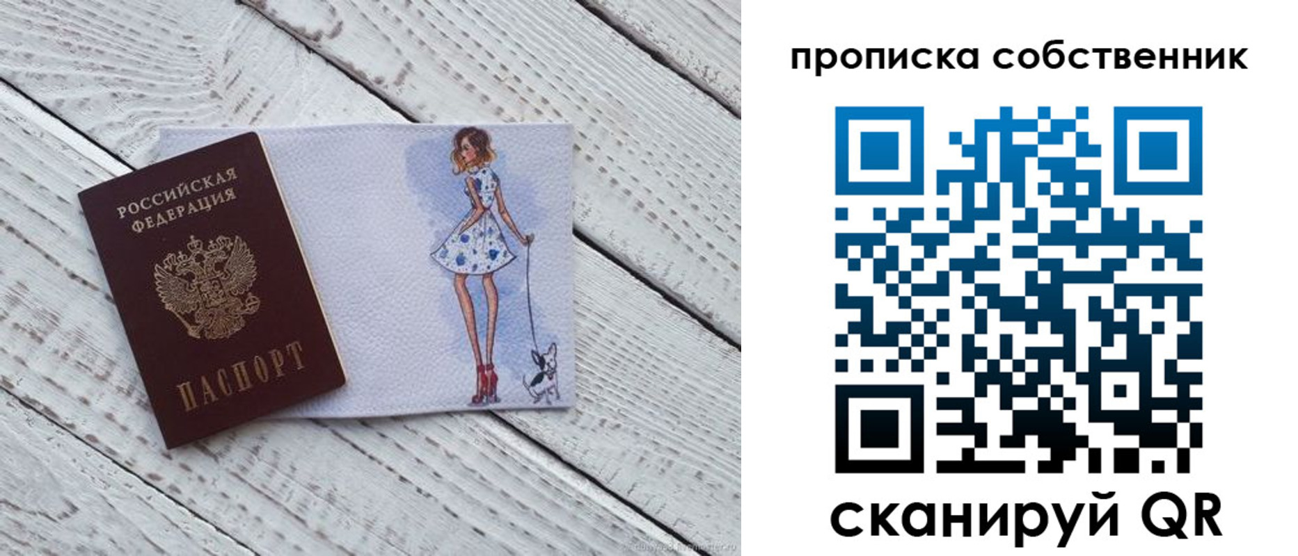 прописка в Муравленко