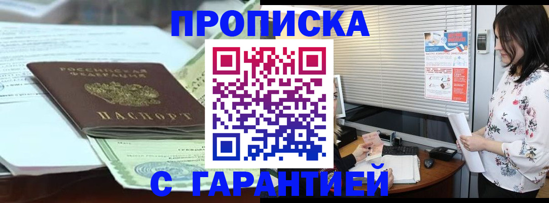 прописка паспорт в Муравленко