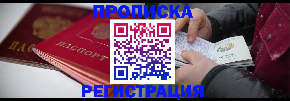 прописка иностранных граждан в Муравленко