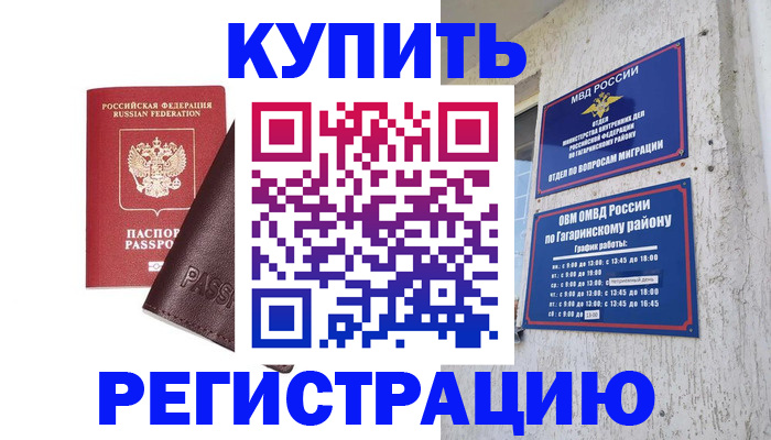 временная регистрация для всех в Муравленко