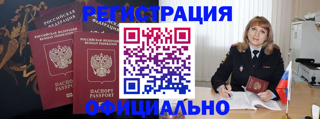 прописка ребенка в Муравленко