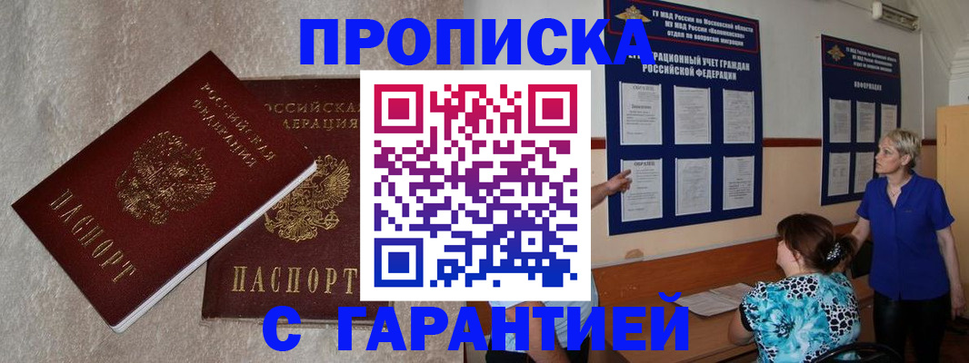 прописка для школы в Муравленко