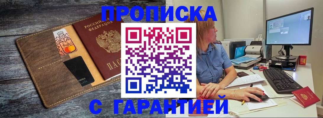 временная прописка в Муравленко